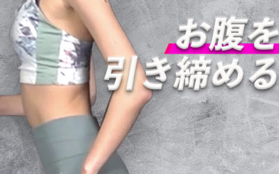 お腹引締め３つのプランク