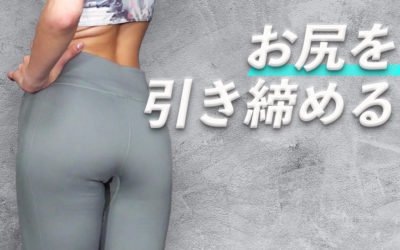 お尻引締め３つのブリッジ